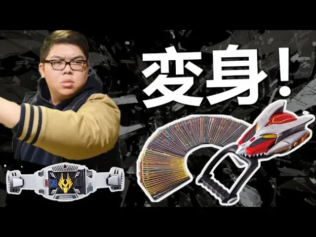 用csm腰帶來變身假面騎士龍騎吧!| abulae 台灣萬代 premium bandai